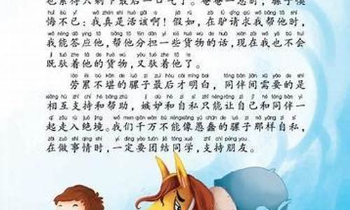 关于马的寓言故事_关于马的寓言故事成语