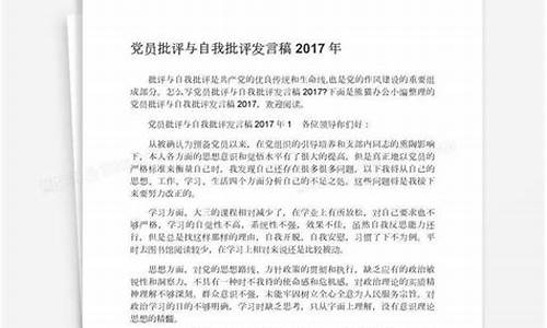 党员的批评与自我批评简短_党员的批评与自我批评简短发言