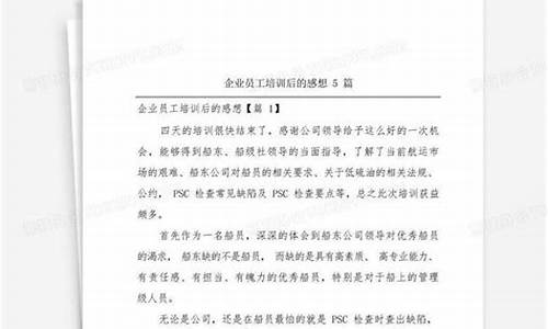 企业员工培训后的感想_企业员工培训后的感想怎么写