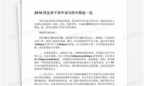 优秀班干部申请理由_优秀班干部申请理由200字