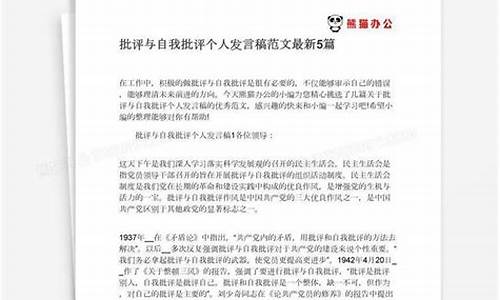 2023最新批评与自我批评_2023最新批评与自我批评心得体会