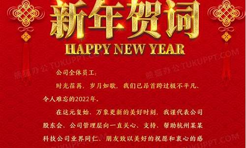 企业新年贺词大全_企业新年贺词大全2020