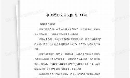 事理说明文十篇范文_事理说明文十篇范文800字