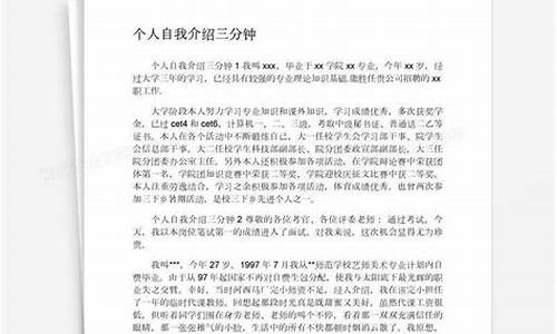 个人自我介绍3分钟_个人自我介绍30秒