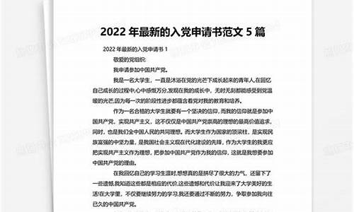 2023年最新入党志愿书_2023年最新入党志愿书2000字