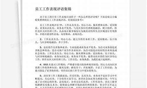 个人工作表现简短评语_个人工作表现简短评语30字