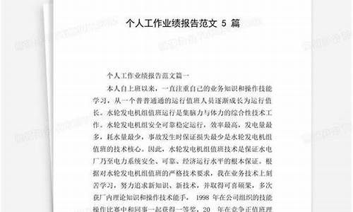 个人主要工作业绩简述_个人主要工作业绩简述100字