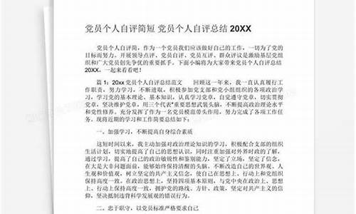 2021党员个人自评100字_2021年党员个人自评100字