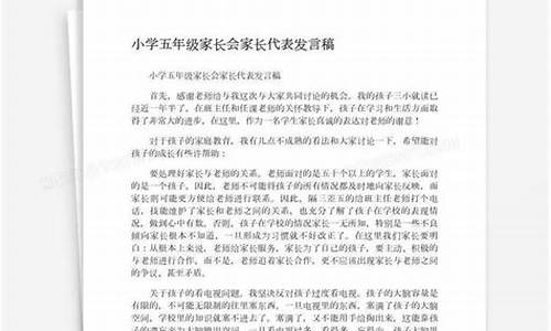 五年级家长会发言稿班主任