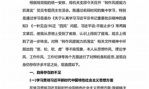 个人纪律作风自我剖析_个人纪律作风自我剖析部队