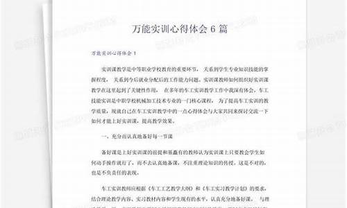 万能实训心得500字_万能实训心得500字左右