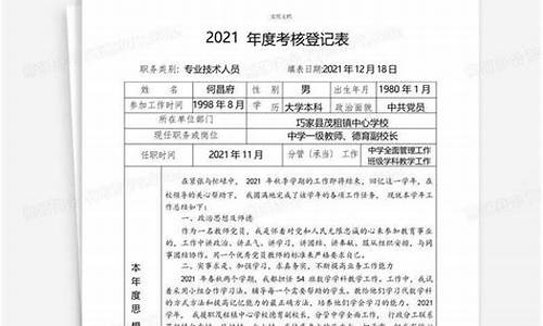 小学英语教师年度考核个人总结