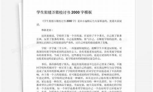 学生认错万能检讨书300字