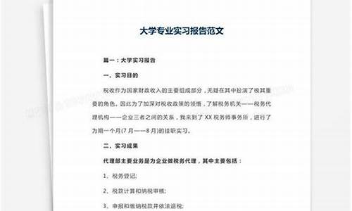 大学生实习报告范文_实习报告范文3000字