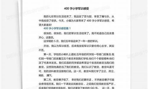 小学军训感想300字_小学军训感想300字左右作文