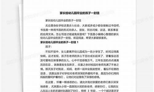 家长给幼儿园毕业孩子的寄语_家长给幼儿园毕业孩子的寄语简短