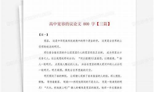 学会宽容的议论文_学会宽容的议论文提纲分论点