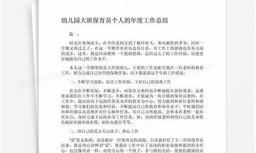 大班保育员个人工作总结_大班保育员个人工作总结下学期