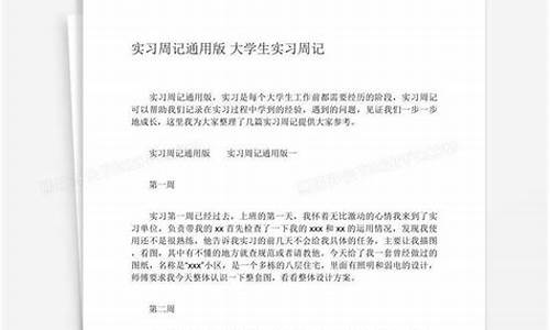 大学生实习周记40篇