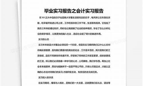 大学生会计实习报告3000字_大学生会计实践报告3000字