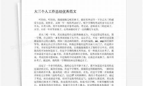 大三个人总结_大三个人总结200字