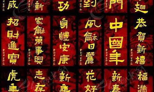 四字新年祝福贺词_四字新年祝福贺词简短