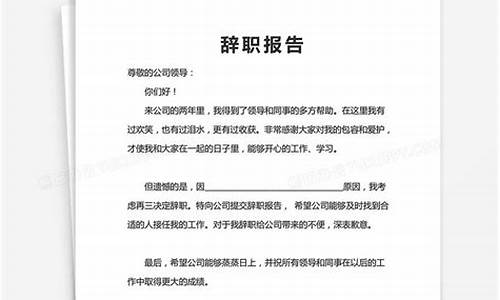 一份简单的辞职报告_简单一点的辞职报告