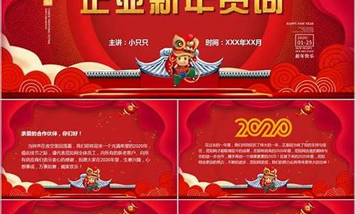 公司新年贺词祝福语_公司新年贺词祝福语简短