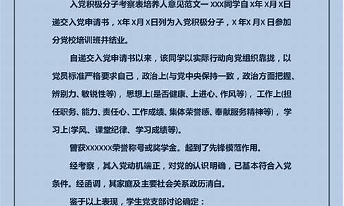 培养人考察意见范文_入党培养人考察意见范文