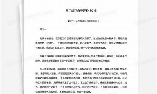 员工自我评价50字_优秀员工自我评价50字