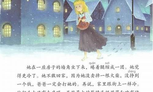 卖火柴的小女孩教案_三年级卖火柴的小女孩教案