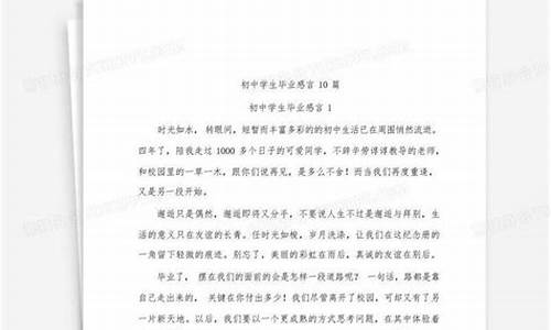 初中毕业感言150字_初中毕业感言150字以内